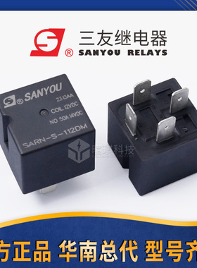 三友继电器SARN-S-112DMP 12v24v车用继电器4脚50A小型汽车继电器