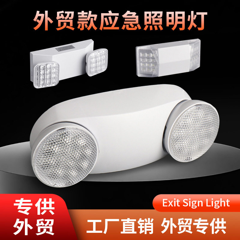 LED消防应急灯壁挂式双头灯商场
