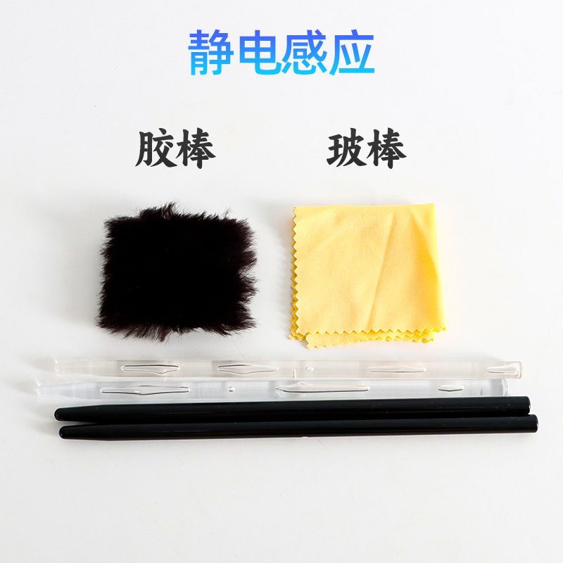玻棒附丝绸胶棒玻棒附毛皮学生款初高中电磁学物理静电实验器材