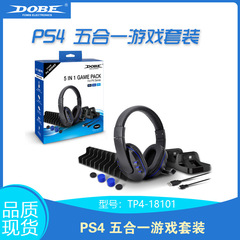 PS4/SLIM/PRO游戏套装 手柄座充游戏光盘盒架充电线摇杆帽大耳机