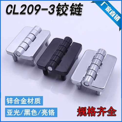 海坦HL009小号合页 CL209-1C-2C-3控制柜配电箱带柱铰链CL209-3