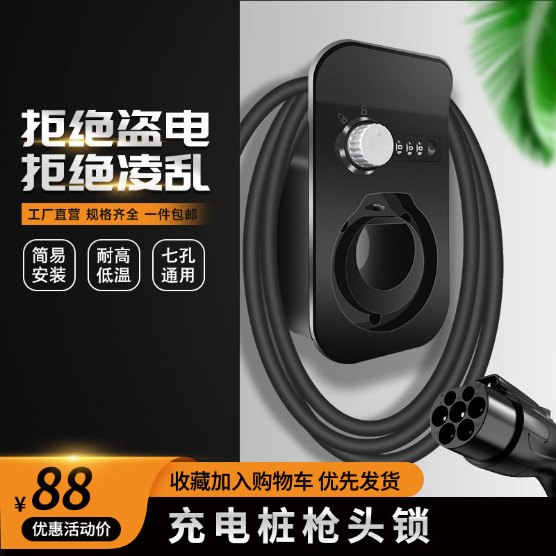 充电桩枪头锁保护箱防盗密码锁