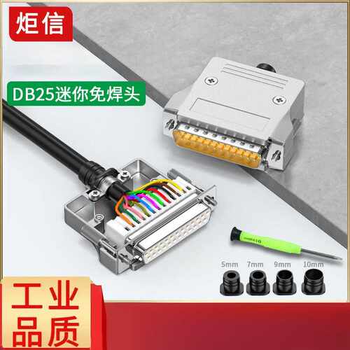 小体积DB25免焊接头薄款免焊25针RS232串口头25公头母头接线端子
