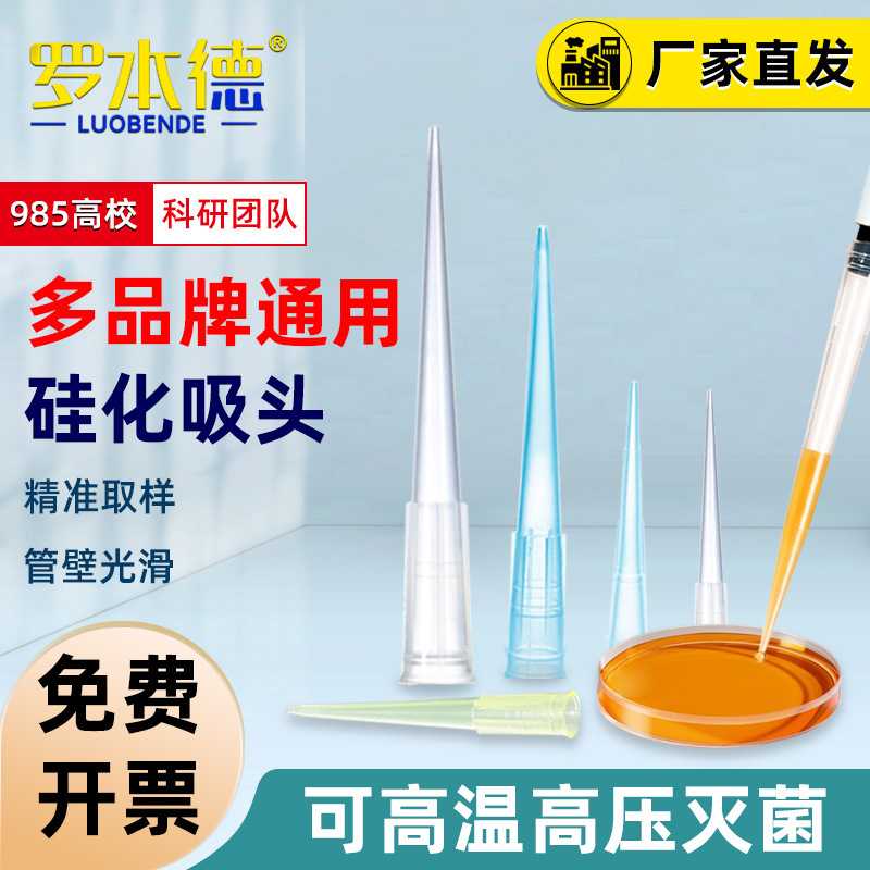 实验室通用硅化移液器吸头塑料移液枪头 10ul200ul1000ul加长吸嘴