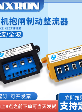 电机马达抱闸刹车制动整流器ZLQB-4半波/全波吊篮AC500V/270V模块