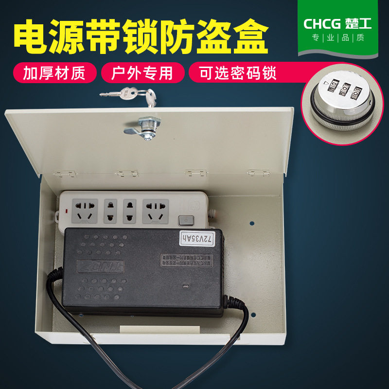 充电器插排收纳盒带锁金属防尘