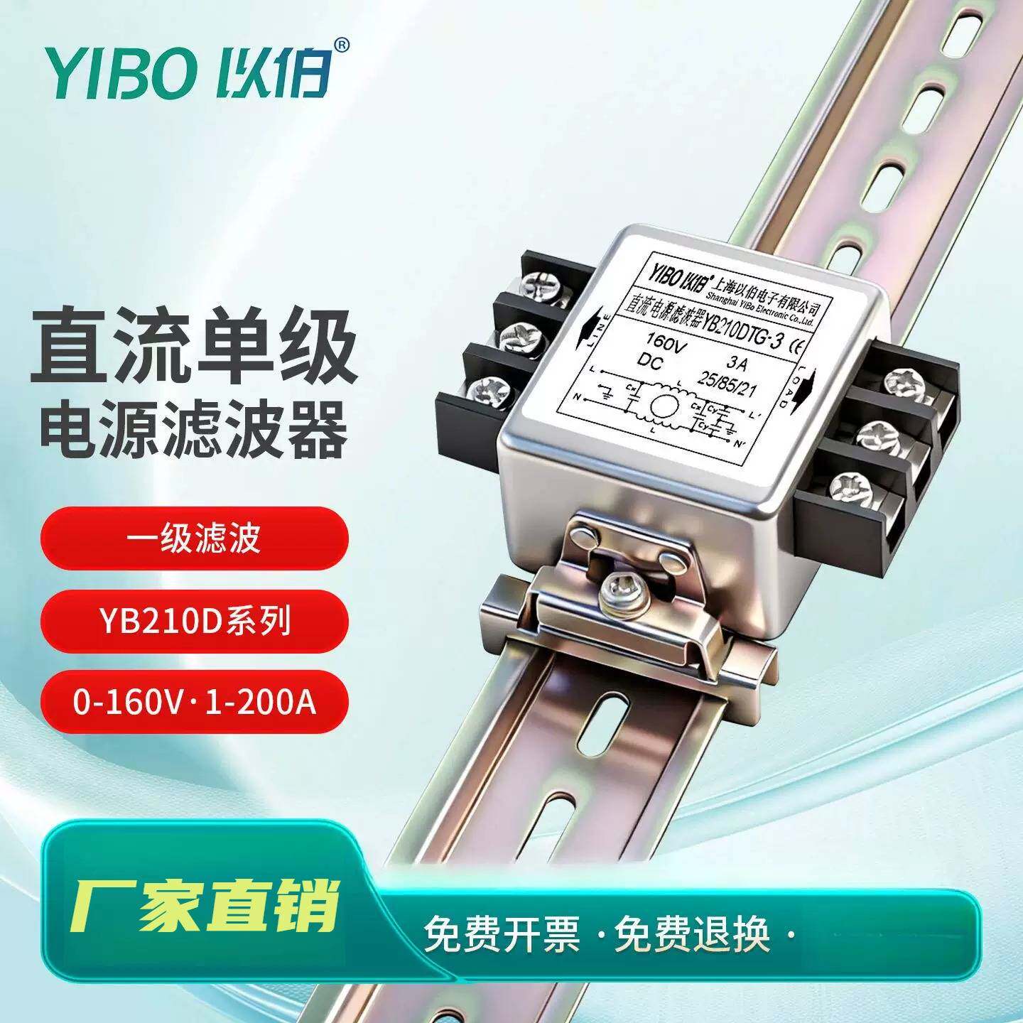以伯DC直流单级电源滤波器12V24V抗干扰YB210D/YB210DT/YB210DTG