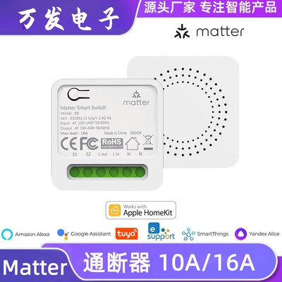 Matter通断器HomeKit Alexa语音16A远程控制Google Assistant