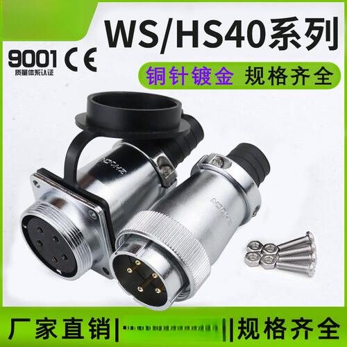 航空插头插座HS/WS40-591516孔26