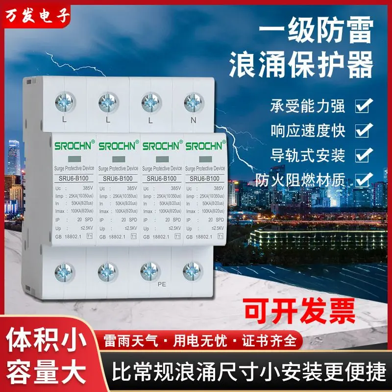 SPD一级防雷（10/350us）3P+N25