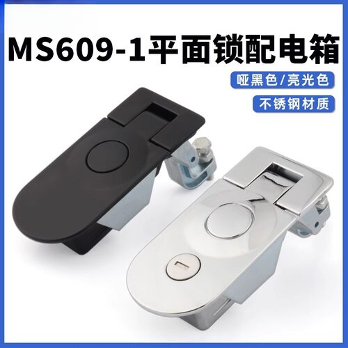 MS609-1-2舱门配电开关柜锁