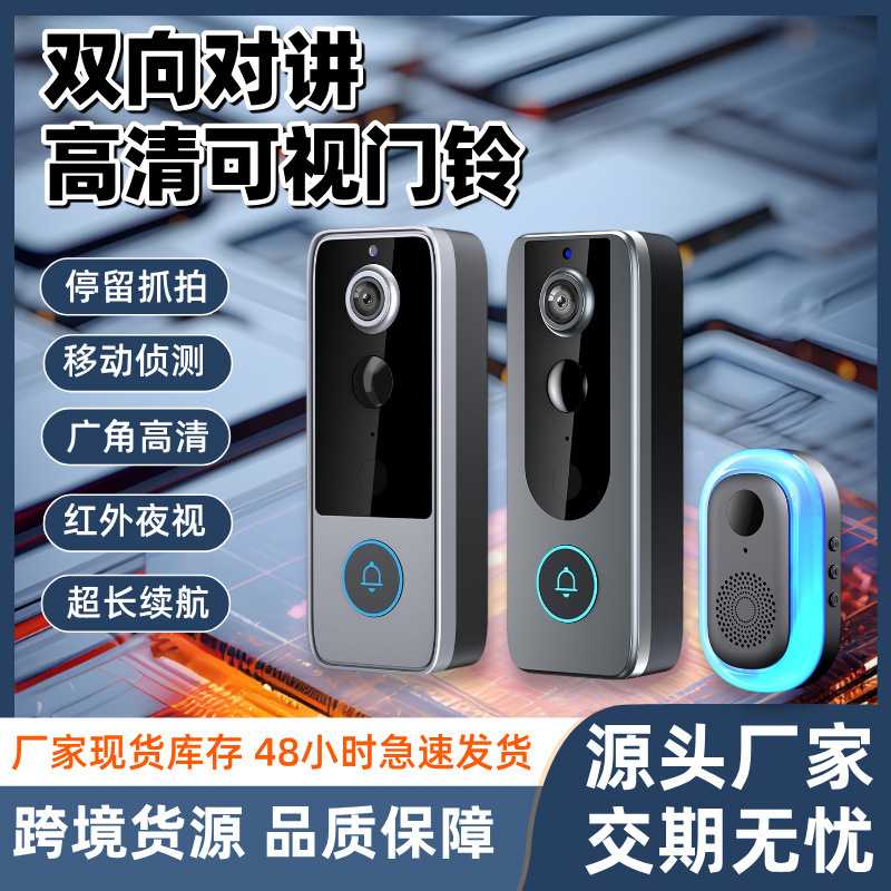 货源智能无线双向对讲可视门铃WiFi远程监控全彩高清夜视门铃