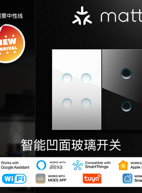 WiFi涂鸦智能家居美规matter智能开关app远程控制凹面玻璃开关