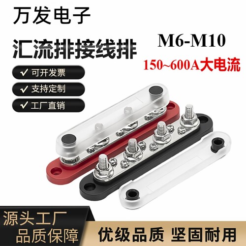 M6-M10大电流汇流排150A-600A