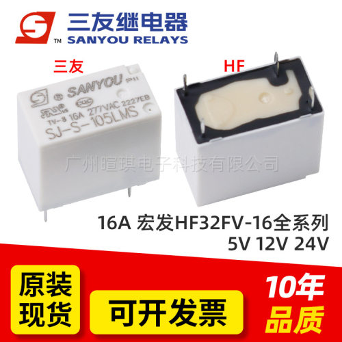 三友继电器SJ-S-105LMS16A