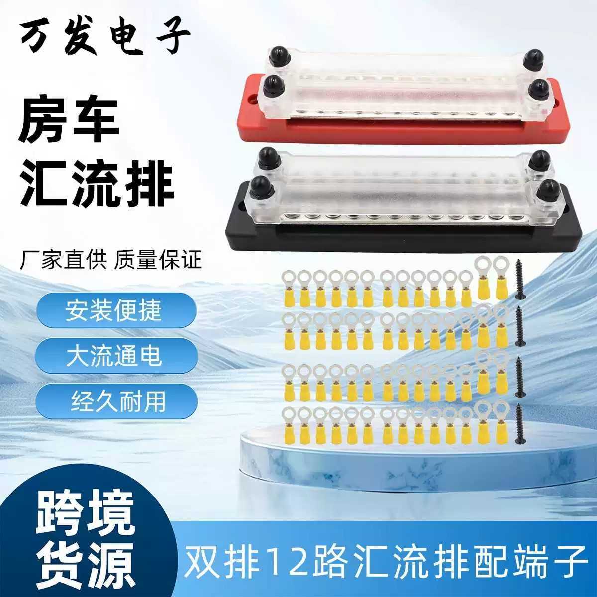 房车游艇双排12路汇线排 150A大电流汇流排12-48V汇线铜排端子