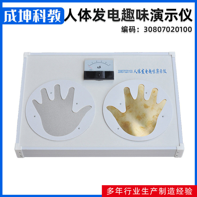 人体发电趣味演示仪讲解物质的属性解释相关物理问题中学物理教学