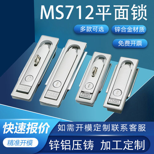利达MS712/713平面锁工业机械