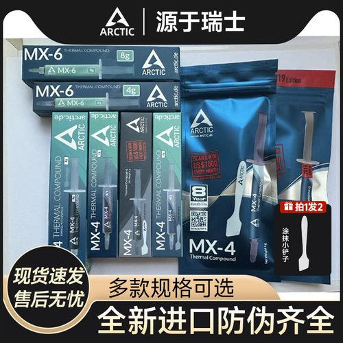 ARCTICMX-4导热硅脂mx-4CPU硅胶