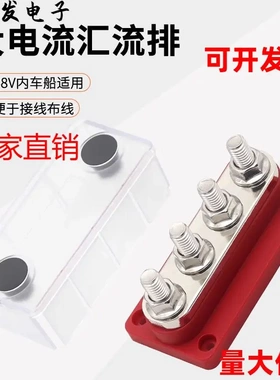 房车游艇大电流汇流排48V300A直排汇流排车船线路改装4路铜排端子