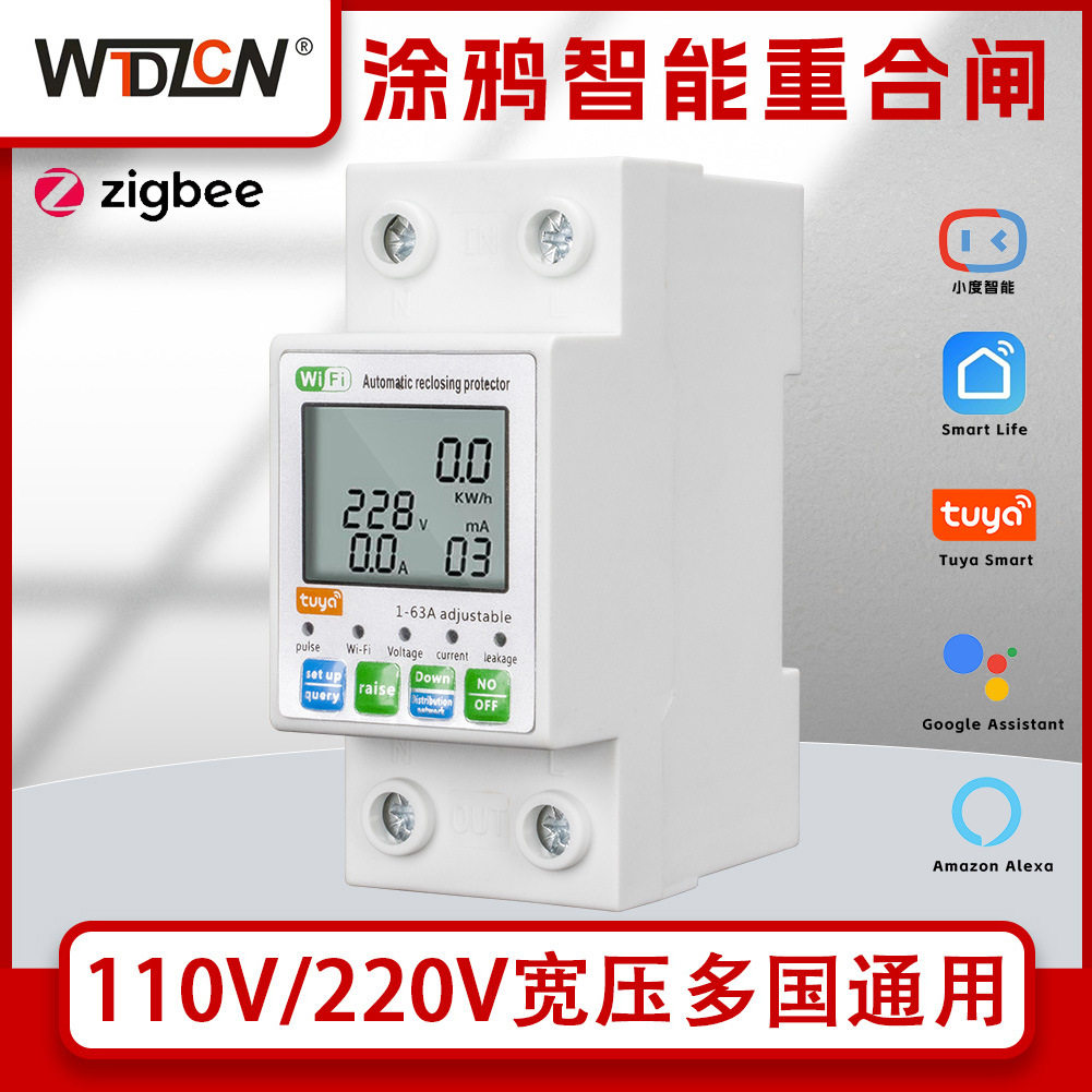 Zigbee断路器漏电过流欠压保护