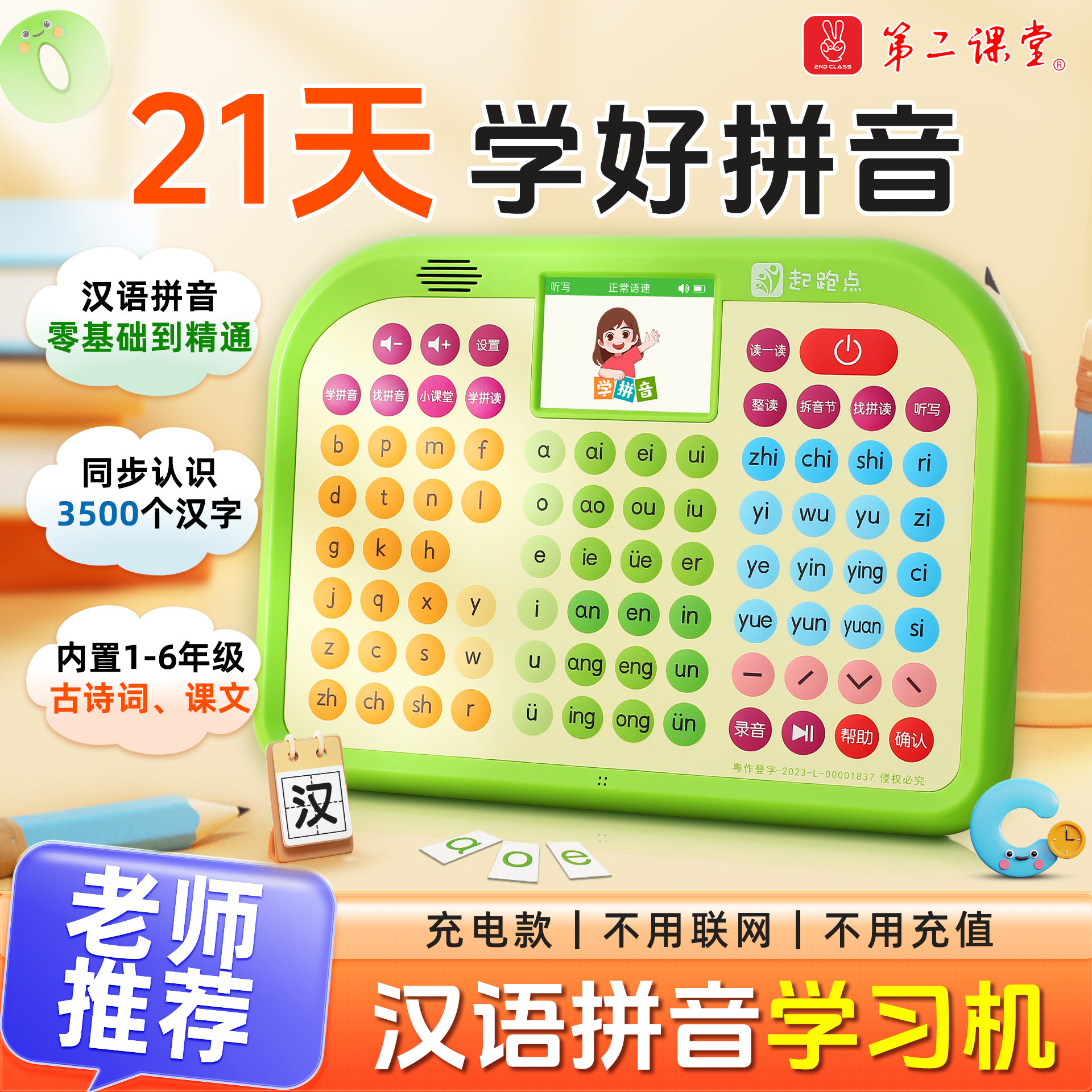 起跑点拼音学习机拼读训练神器幼小衔接识字一年级通用儿童益智玩具拼音机生日新年礼物早教识字点读机