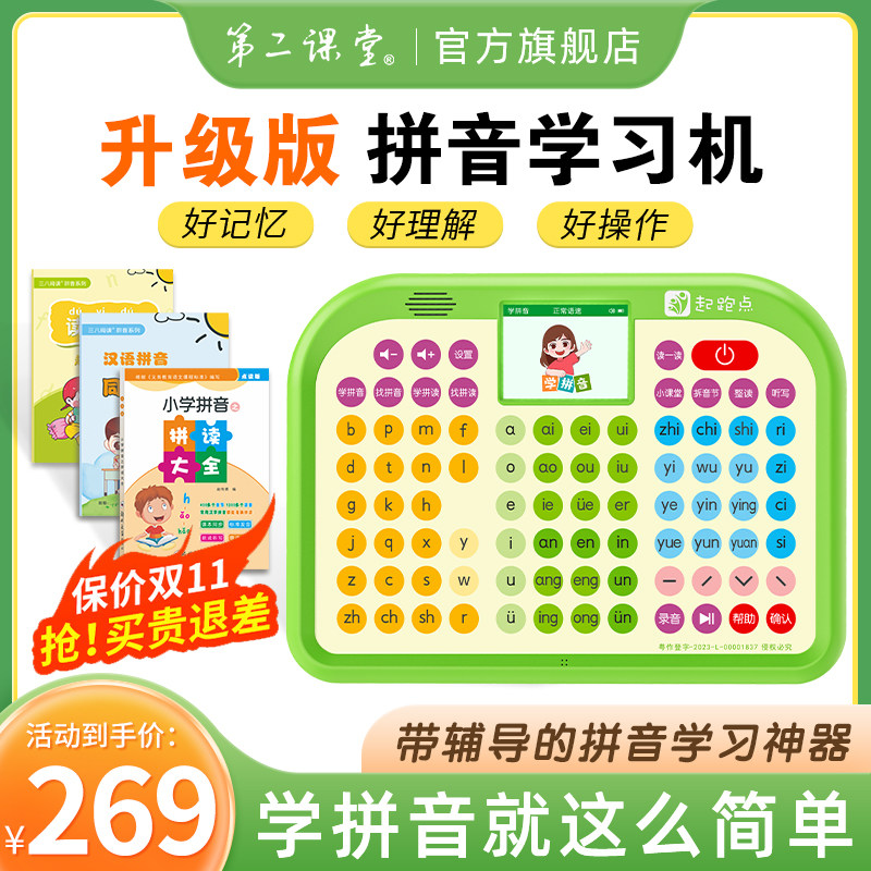 起跑点拼音机幼小衔接一年级拼音学习神器点读机儿童拼音点读学习早教机汉语拼音拼读训练声母韵母学习机怎么样,好用不?