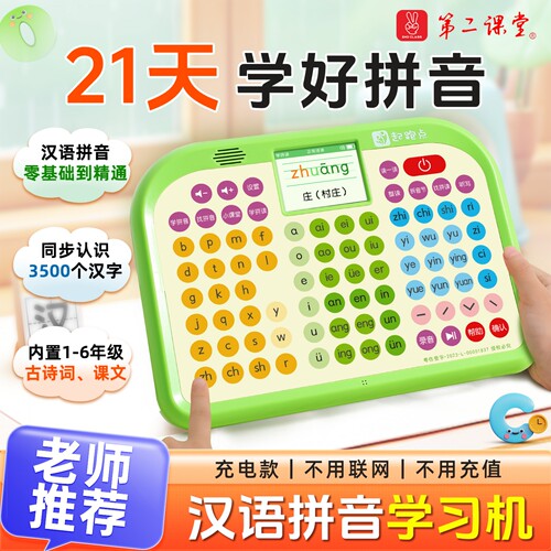 3-8岁拼音学习机拼读训练神器
