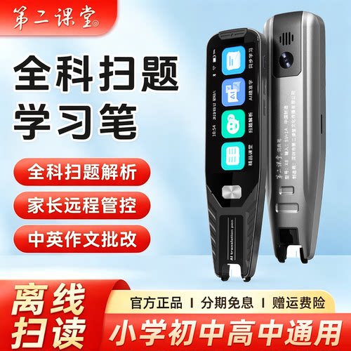 第二课堂搜题笔小初高全科学习