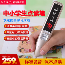 第二课堂中小学生点读笔课本同步儿童英语初中通用识字翻译复读学习点读机