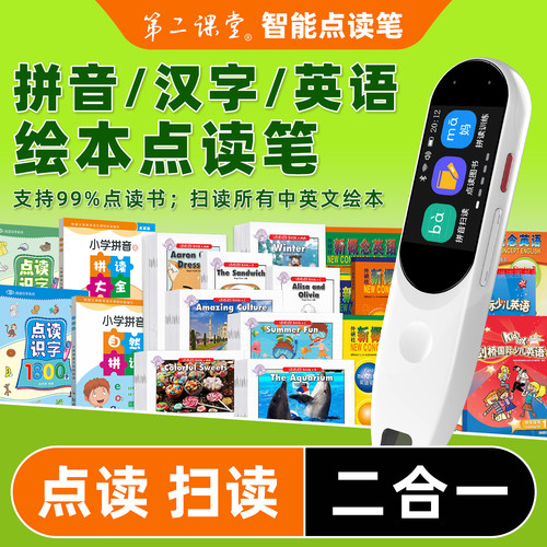 第二课堂点读笔英语中文双语启蒙