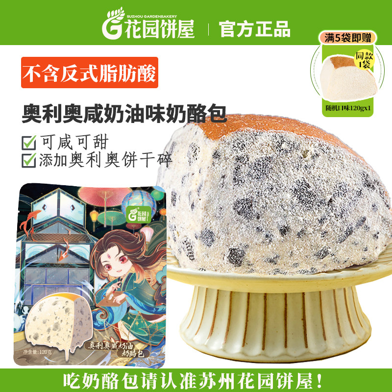 苏州花园饼屋奶酪包网红夹心爆浆早餐乳酪面包休闲下午茶早餐面包