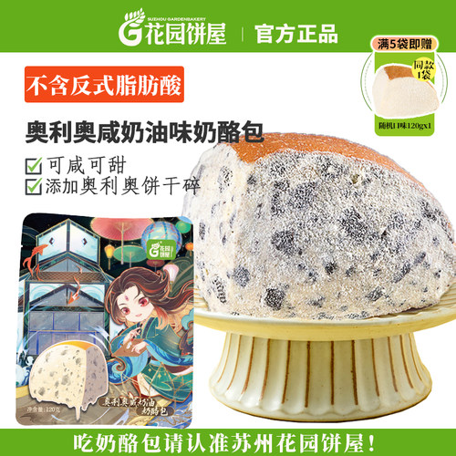 花园饼屋奶酪夹心包乳酪早餐包