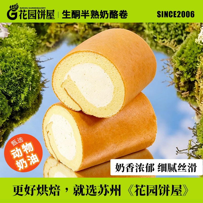 花园生酮半熟奶酪卷0反式脂肪酸代餐动物奶油早餐下午茶点心甜品