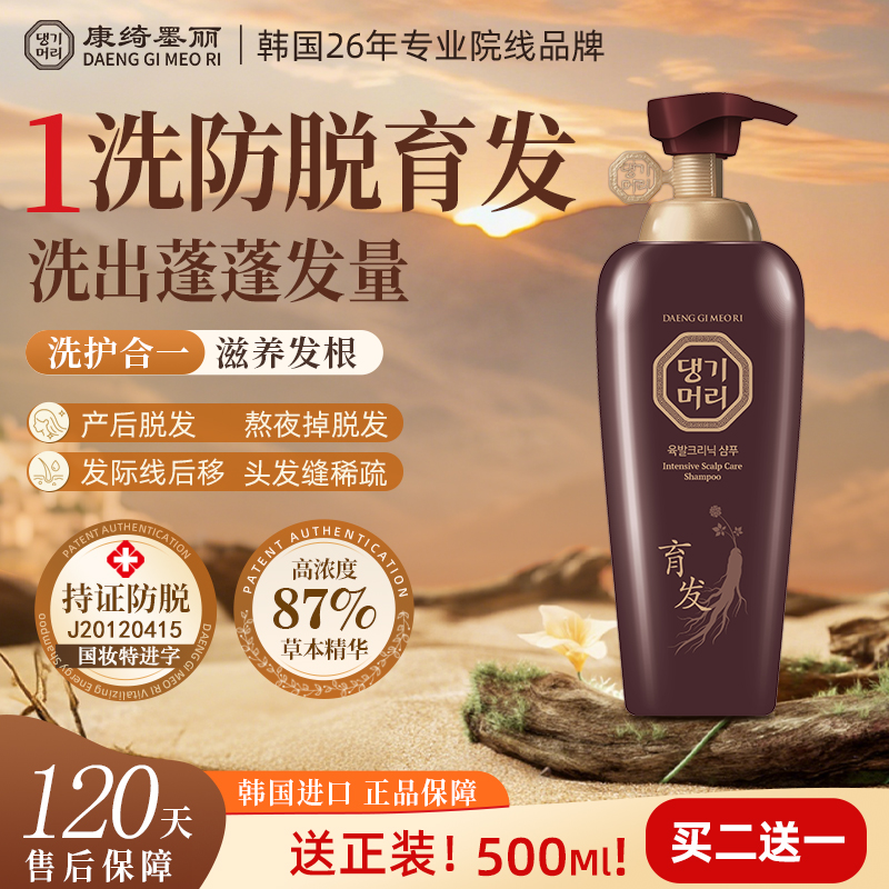 康绮墨丽呵护人参防脱洗发水