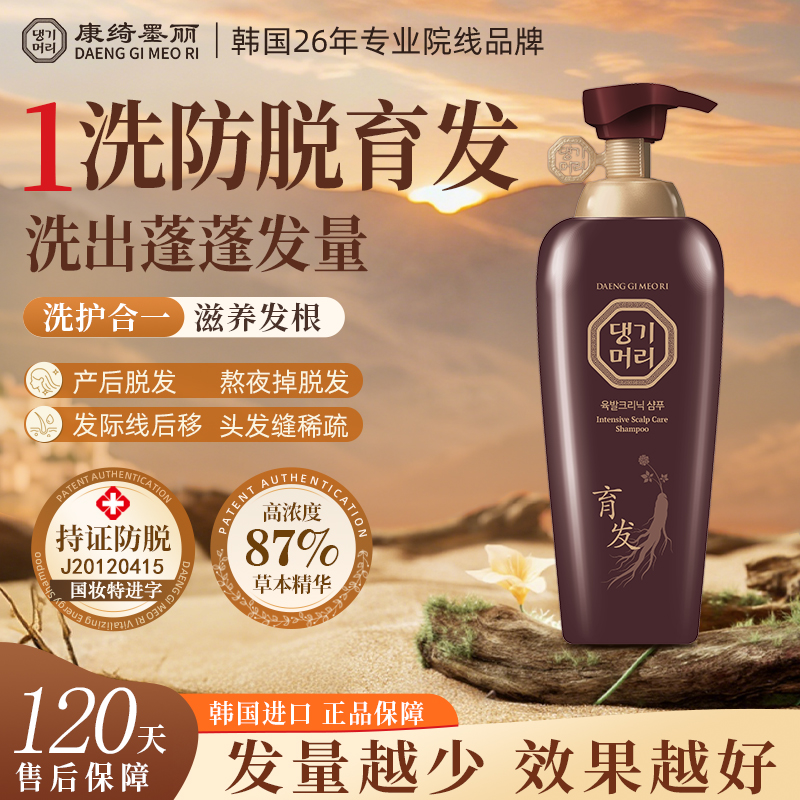 康绮墨丽呵护人参防脱洗发水