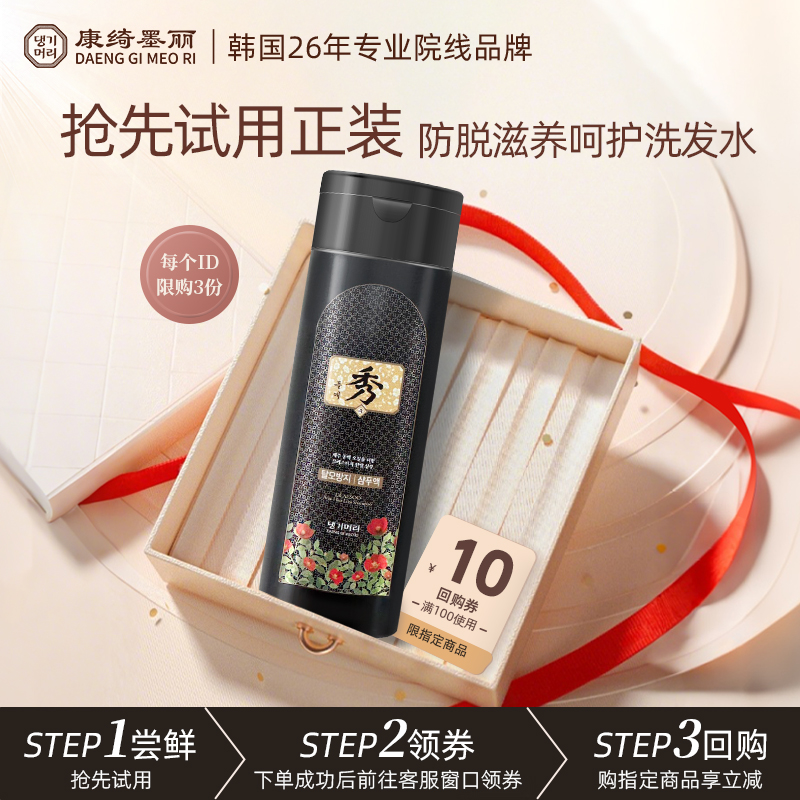 康绮墨丽得乐秀防脱发滋养洗发水