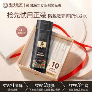 康绮墨丽得乐秀防脱洗发水固发密发头皮护理洗发露 U先尝鲜礼