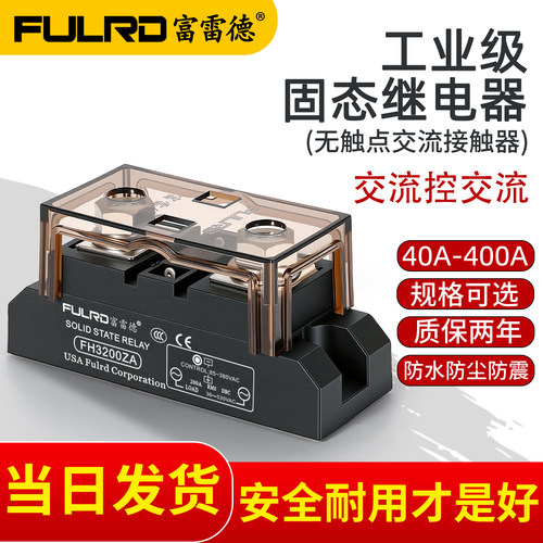 fh3200za富雷德工业级固态继电器