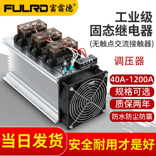 富雷德h3300zp成套固态继电器