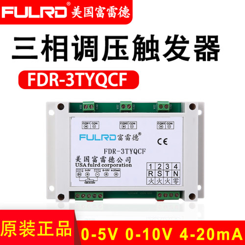 富雷德三相调压触发器原装正品