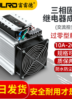 富雷德FDR3-A4840Z三相固态继电器成套220V380V交流控交流电AA40A