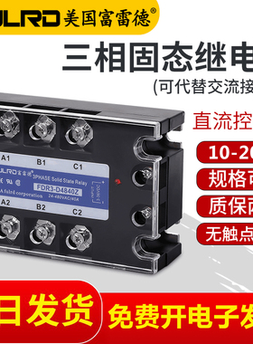 三相固态继电器FDR3-D4840Z直流控交流DC12V24V控380VSSR-25DA40A