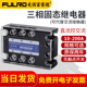 三相固态继电器FDR3 D4840Z直流控交流DC12V24V控380VSSR 25DA40A