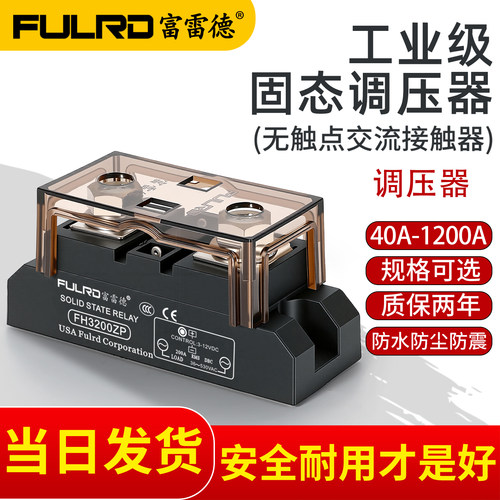 富雷德工业级350a固态继电器