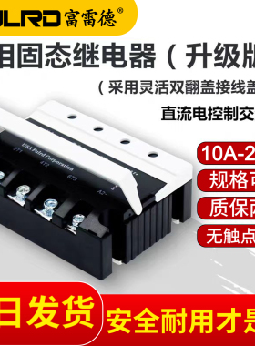 富雷德三相固态继电器FDR3A60D40直流DC24V控380V交流电SSR3-25DA