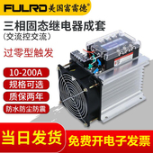 富雷德FDR3 A4840Z三相固态继电器成套220V380V交流控交流电AA40A