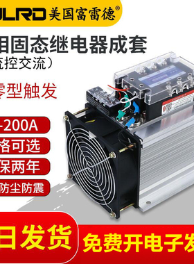 富雷德FDR3-A4840Z三相固态继电器成套220V380V交流控交流电AA40A