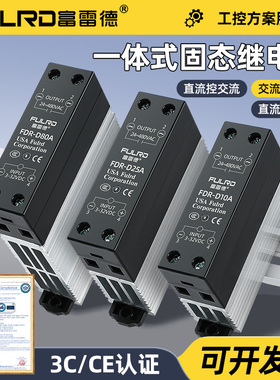 富雷德单相一体式固态继电器FDR-D5A/25A40A50A直流12V控交流模块