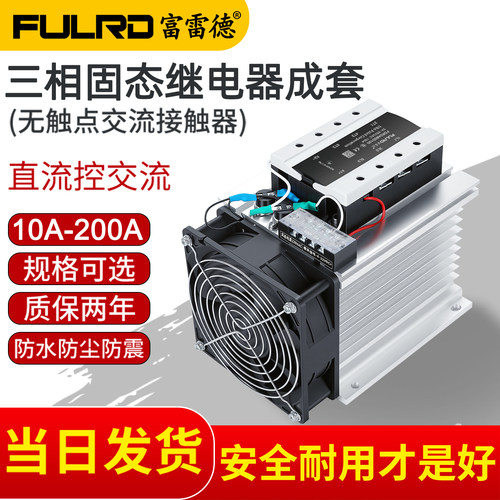 富雷德成套ssr10a-200a继电器